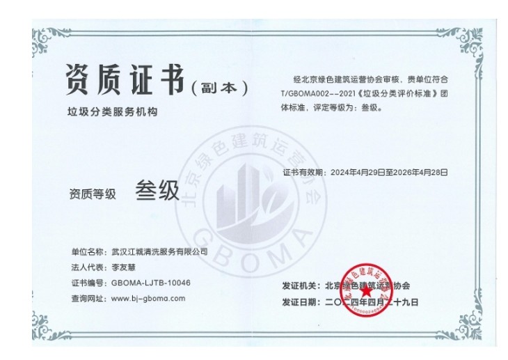 垃圾分類服務機構副本-三級