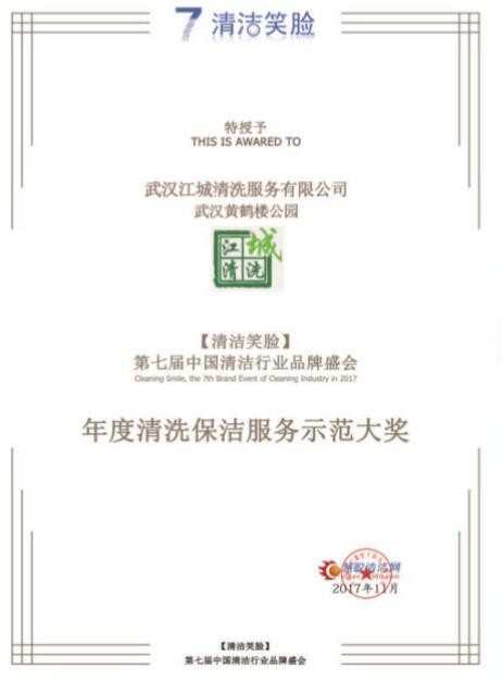 年度清潔保潔服務示范大獎