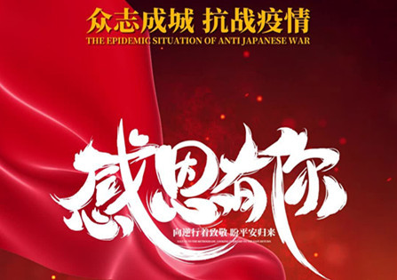 感恩的心，感謝有你！