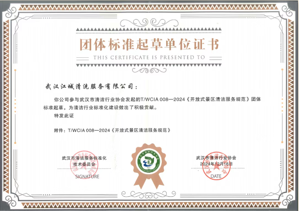 喜報 | 江城清洗參與團體標(biāo)準(zhǔn)起草，助力行業(yè)標(biāo)準(zhǔn)化建設(shè)